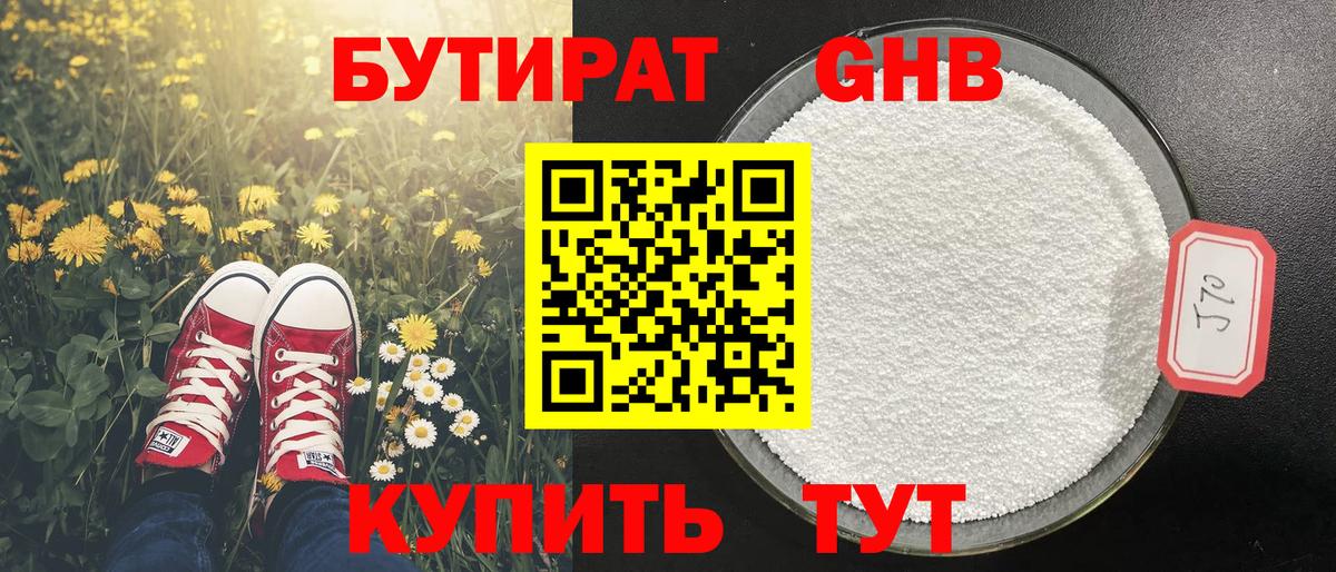 Бутират  БУТИРАТ оксибутират  Вход с VPN  Среднеуральск 