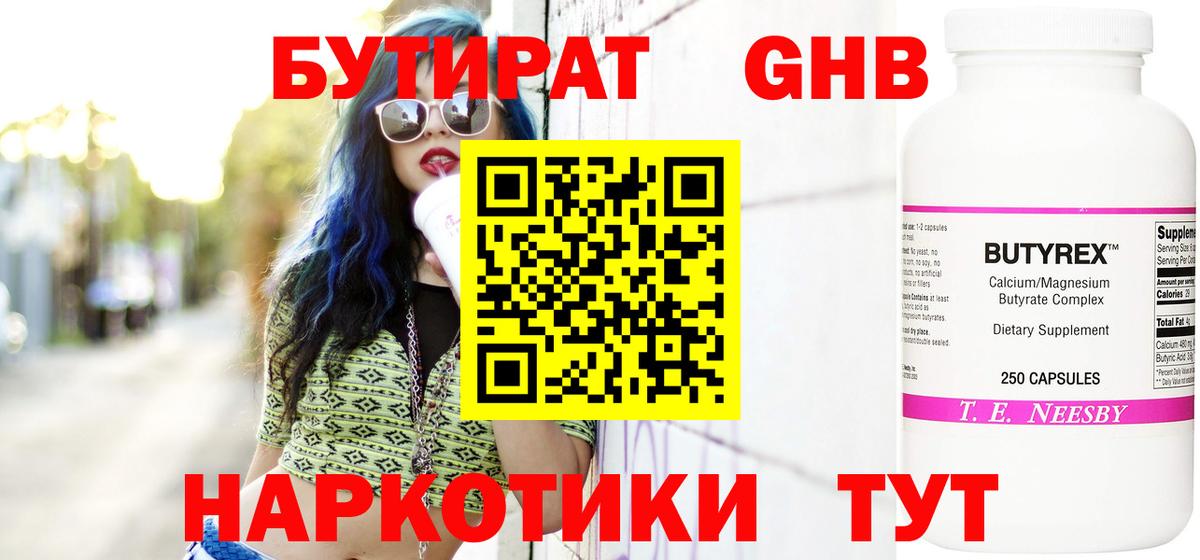 Бутират BDO Среднеуральск