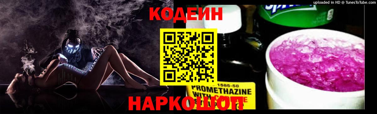 Среднеуральск  Кодеиновый сироп Lean напиток Lean (лин)  как найти закладки  Кодеиновый сироп Lean напиток Lean (лин)  Вход с VPN 